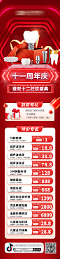 编号：74290024907293543【享设计】源文件下载-口腔周年庆长图
