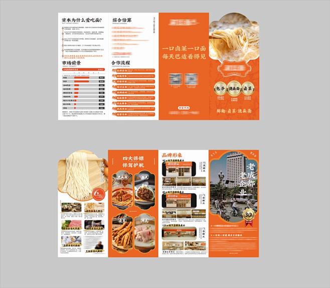 餐饮招商手册设计师餐饮招商手册-志设网-...