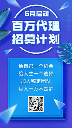 六月初团队人才招募宣传海报