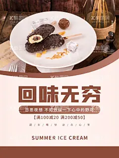 冰淇淋              - 源文件下载【酷图网】冰淇淋,冰淇淋海报,冰淇淋展架,冰淇淋展板,冷饮店海报,冷饮店展板,冷饮店广告,冰淇淋广告,冰淇淋素材,冰淇淋图片,冰淇淋宣传单,冰淇淋单页,冰淇淋开业,冰淇淋灯箱片,八喜冰淇淋,甜筒冰淇淋,水果冰淇淋,奶昔冰淇淋,彩色冰淇淋,甜点海报,冰淇淋促销,草莓冰淇淋,冰激凌,雪糕