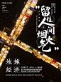 留住人间烟火气地摊经济海报