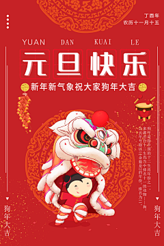 逻辑菌采集到元旦节海报收集