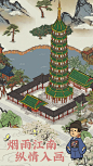 江南百景图(7.2分 51913 人评价) - TapTap 发现好游戏 : 《江南百景图》是一款古风模拟经营类手游，由《超脱力医院》原班人马打造。 明朝江南遭劫，百废待兴。玩家...