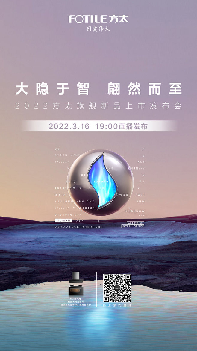 @FOTILE方太 的个人主页 - 微博