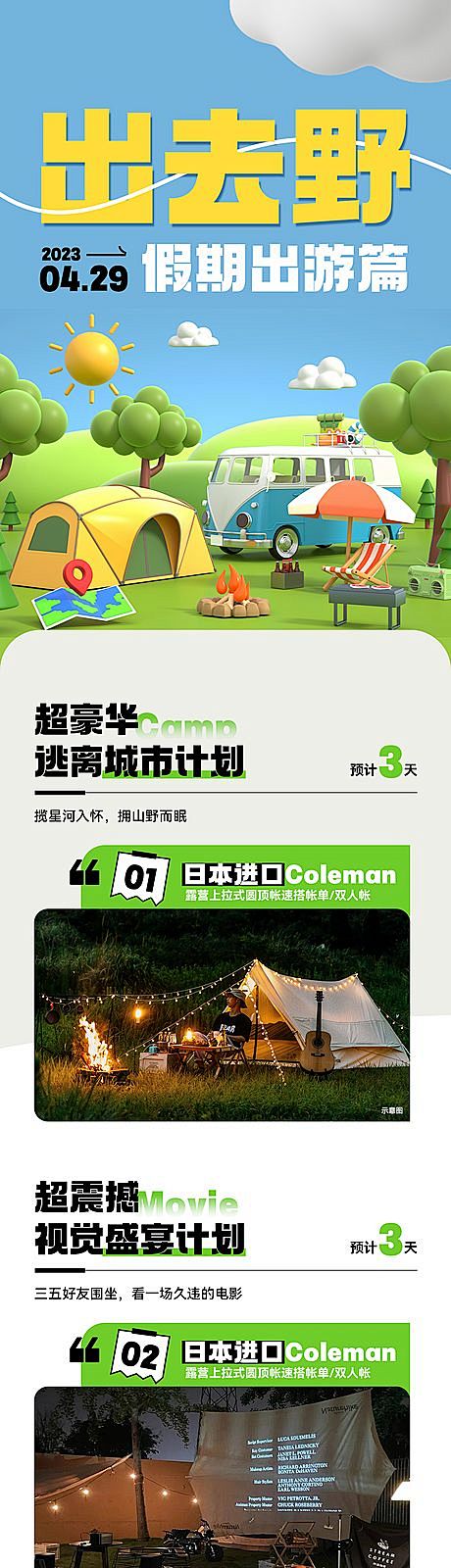【仙图网】专题设计 长图 公历节日 五一...