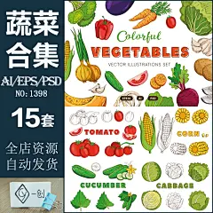 1398水彩手绘西红柿西兰花玉米土豆果蔬菜插画饮食菜单设计AI素材-淘宝网