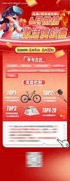 源文件下载【红色挑战pk赛长图海报】编号：48010024732014431