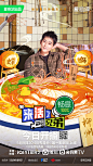 来活了兄弟 综艺海报 人物海报 创意海报 手绘