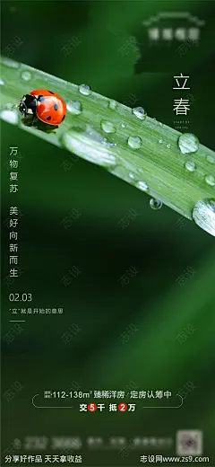 立春-源文件-志设网-zs9.com