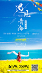 【源文件下载】 海报 旅游  青海  兰州  油菜花   青海湖