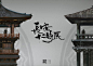 长安十二时辰 
《#长安十二时辰# 》概念图（二）——靖安司的眼睛之望楼系统
@长安十二时辰官微 制作中，望楼系统是一个特别考验设计合理性的任务，整个望楼系统由“传递系统+加密系统”组成，靖安司作为一个军事级别的机构，信息传递绝对是多重加密的…望楼传递的信息需要对应密码本中的内容 ​​​​...展开全文c