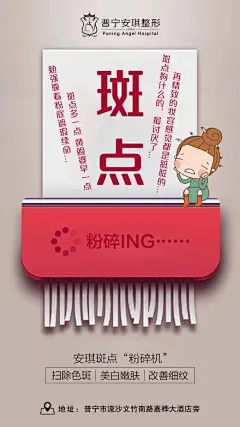 祛斑医美创意手绘海报