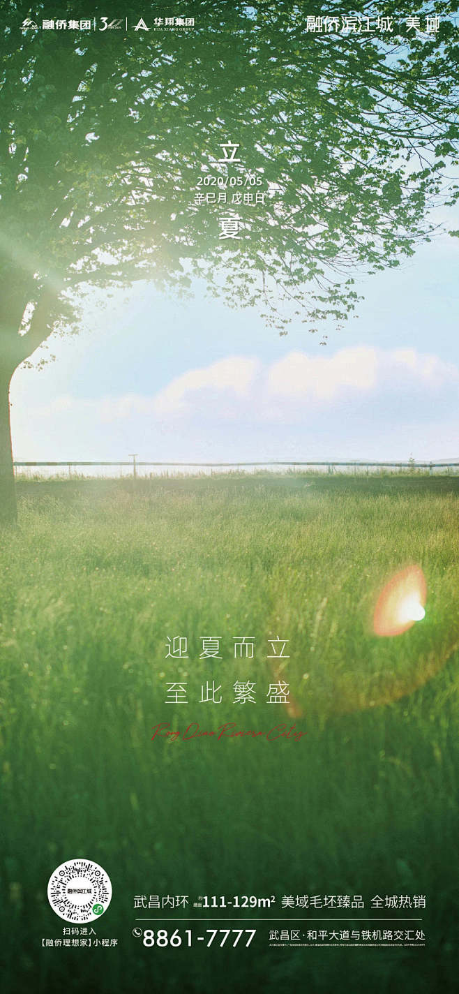 立夏 