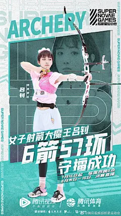 #超新星运动会# 人物海报 明星海报 潮流