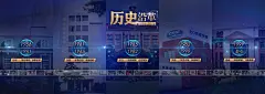 历史沿革 : 中船历史沿革互动推拉屏界面设计