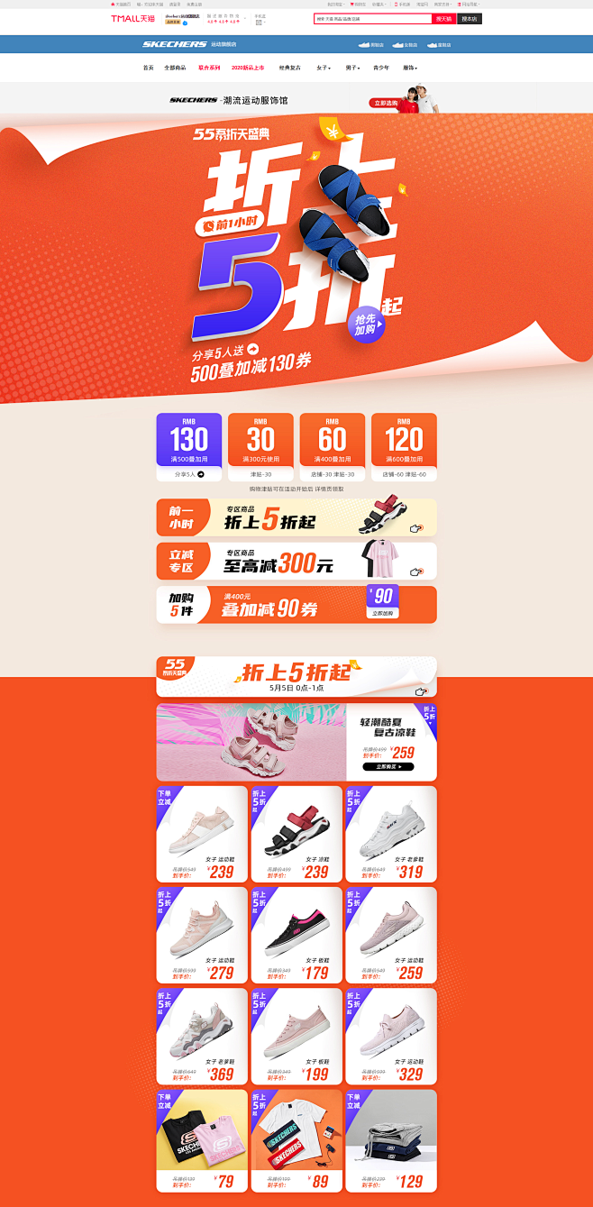 吾折天盛典-skechers运动旗舰店-...