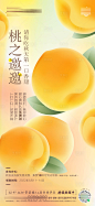 黄桃活动海报-源文件分享-ywjfx.cn