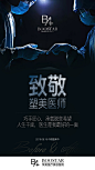 中国医师节 (2)