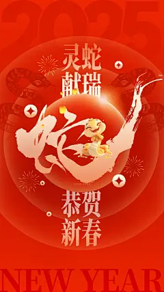 简约大气2025蛇年春节邀请函蛇年贺卡设计.PSD