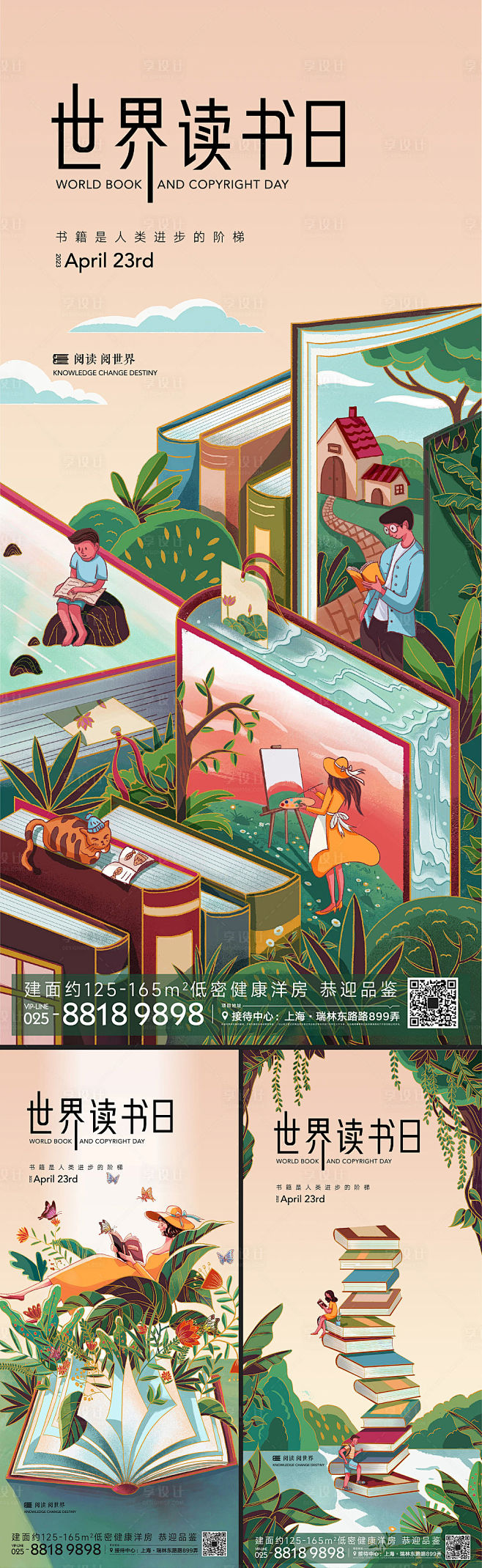 世界读书日海报-源文件