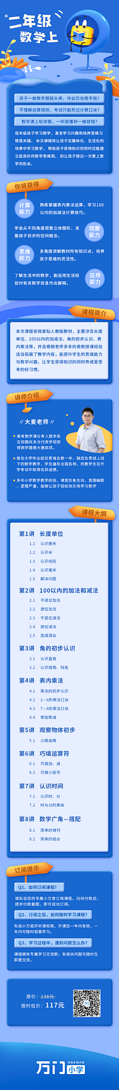 乌兹乌兹采集到课程详情页