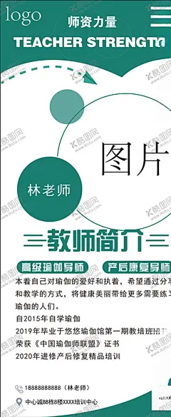 师资力量 【酷图网】师资,海报,简约,教师简介,排版
