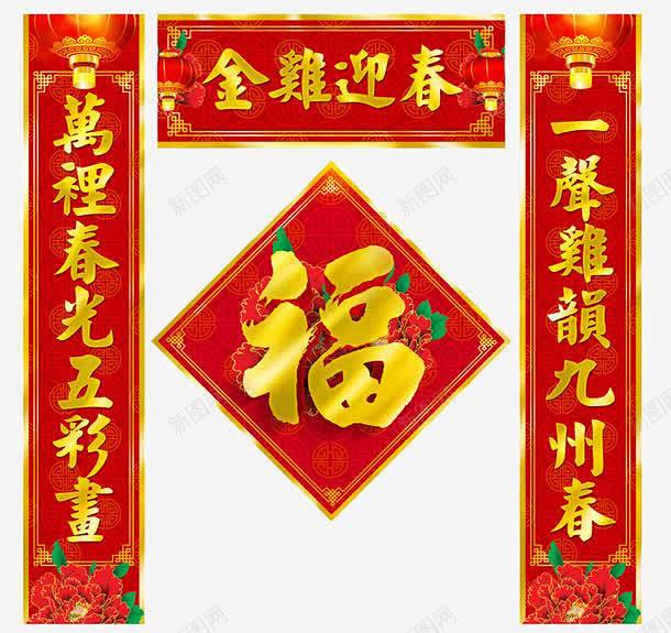 金鸡迎春高清素材 吉祥 对联 庆祝 新年...