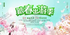 春天海报 【酷图网】春天海报,春天,春天促销,春暖花开,春天展架,春天x展架,春天展板,春天宣传单,春天促销海报,春天促销展架,春天促销广告,春季,春季海报,春季促销,春季促销海报,春季吊旗,春季横幅,春季卖场装饰,春季商场吊旗,春天商场吊旗,春季超市吊旗,春天超市吊旗,春天来了,spring