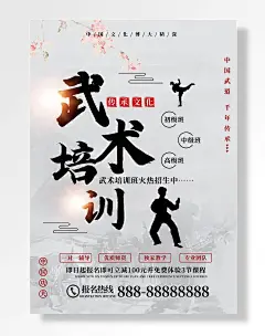 武术培训班招生