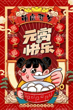 元宵节  - 源文件下载【酷图网】元宵节,元宵,闹元宵,元宵拱门,元宵门头,元宵门楼,元宵布置,元宵快乐,元宵节灯会,元宵佳节,元宵灯会,猜灯谜,元宵节海报,欢度元宵,元宵花灯,元宵节快乐,元宵晚会,元宵节背景,春节联欢晚会,元宵节舞台,元宵节广告,元宵节元素,迎新晚会,元宵节门楼,2022元宵节,虎年元宵节,中国元宵节,大闹元宵节,