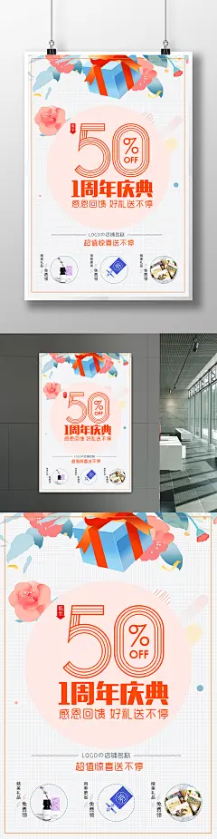 PSD下载地址：http://888pic.com/sucai/143301.html女装周年庆 化妆品 护肤品 精品店店庆 礼盒素材 女装开业 彩妆开业 彩妆周年庆 彩妆店庆 扁平风 春季上新 夏季上新 秋季上新 冬季上新 高端周年庆海报 精品店促销 商场促销 1周年庆 美容 整形