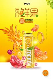 果汁创意广告简约清新水果海报