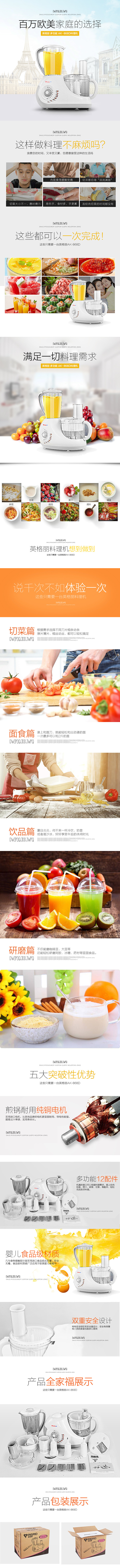淘宝豆浆机宝贝详情页榨汁机电器产品描述P...
