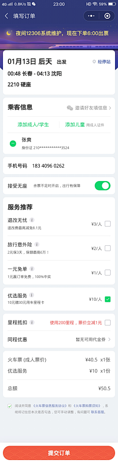 不是方圆采集到app-表单