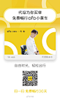 【ofo小黄车×代琮】
送个中秋礼物给大家。
跟ofo小黄车合作的联名卡新鲜发布。这个长假，代琮邀你免费畅骑小黄车30天。
自由时光，轻松出行。国庆中秋长假，让我们一起骑上小黄车去旅行。徜徉于城市的大街小巷，畅享惬意悠闲时光。
扫描二维码或点击链接即可领取
网页链接
