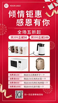 感恩节微信朋友圈活动营销海报