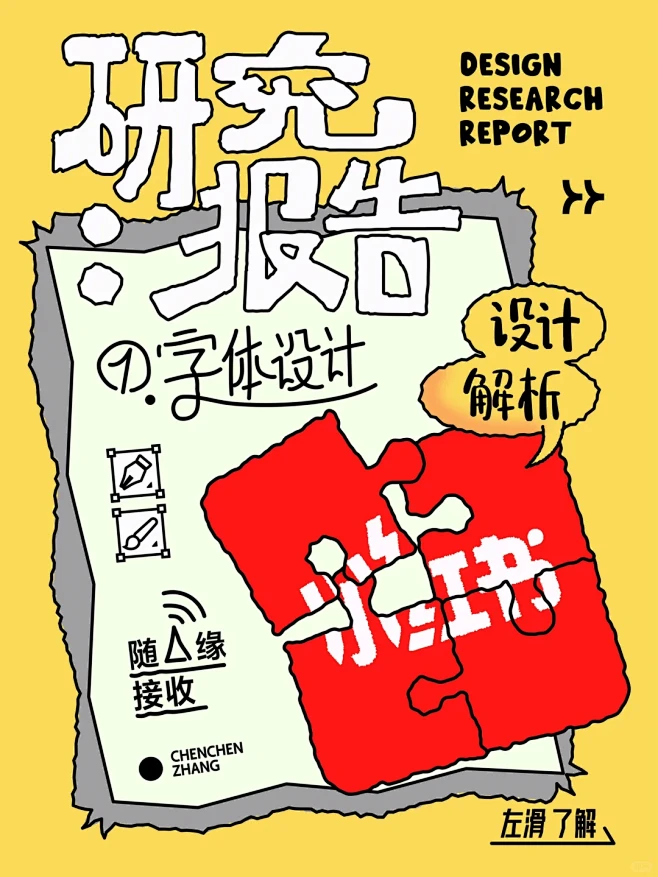 小红书设计解析第一弹|标题字体设计-花瓣网