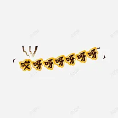 可爱卡通呀呀呀 元素 免抠png 设计图片 免费下载 页面网页 平面电商 创意素材