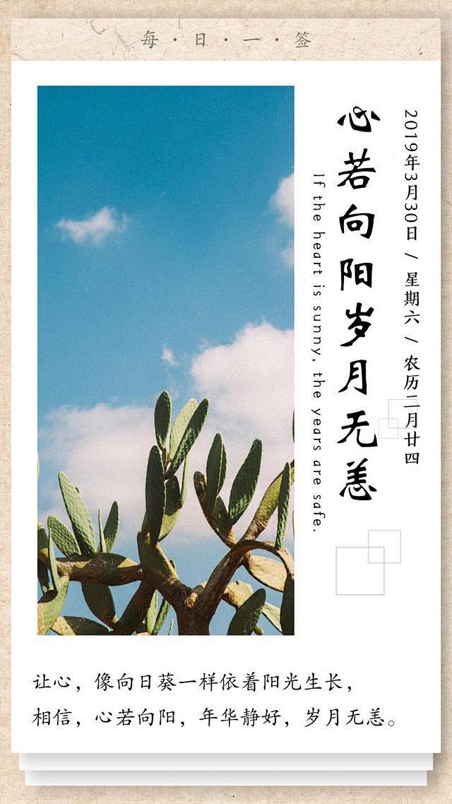 早安日签励志图片190330：选择重要，...