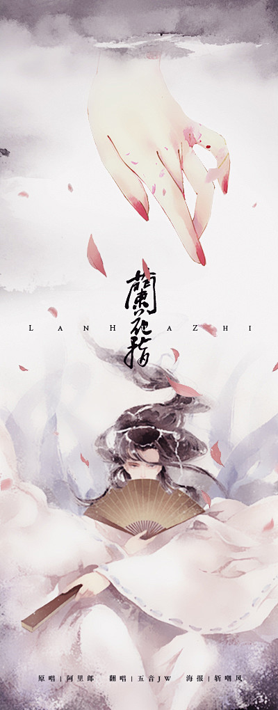 兰花指海报