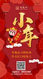 #小年# #微信# #banner#  #海报# #背景图# #大图# #微信配图# #微商# #文昌府# #过年# #财神# 