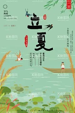立夏插画图片  - 源文件下载【酷图网】立夏,意境,唯美,梦幻,创意,插画,手绘,梦境,小清新海报,古风,温馨,文艺海报,手绘风,浪漫,治愈系,可爱,温暖,夏季,夏天,梦中世界,动漫壁纸,森系,森系插画,淡雅,文艺风,中国风,小清新,元素,国潮,韵味,文艺范,中国元素,二十四节气,24节气,传统24节气,中国传统节气,传统文化,立夏节气