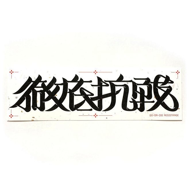 文字移植: 画像 : 文字渦で文字酔い
...