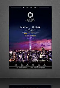 精品商业地产海报