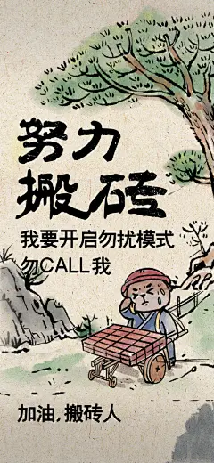 搬砖打工人古风人物市集吐槽海报