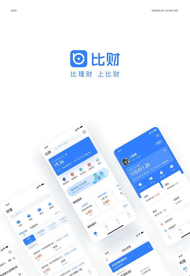 比财3.0(金融APP)改版优化-UIC...