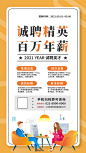 招聘会职为你来招募啦招聘海报