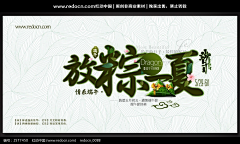 潇荷采集到端午节