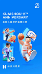 快手11周年