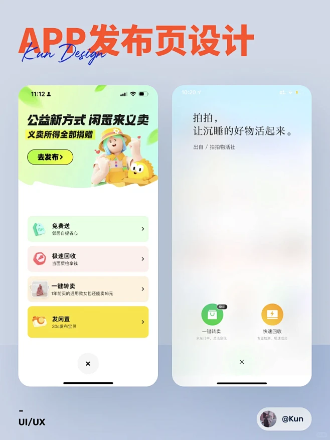 UI灵感分享APP发布页设计案例分享 - 小红书-花瓣网